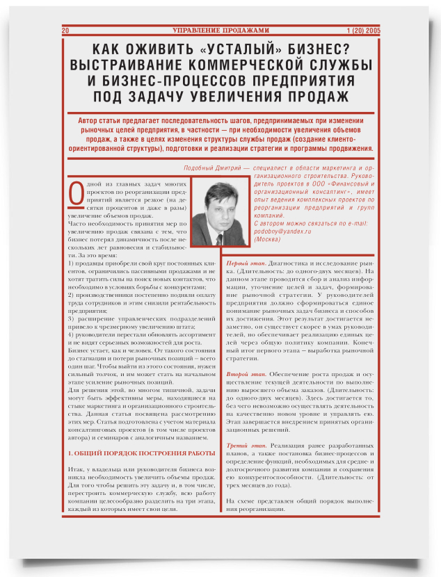 Как оживить "усталый" бизнес? Выстраивание коммерческой службы и бизнес-процессов предприятия под задачу увеличения продаж - титульная страница