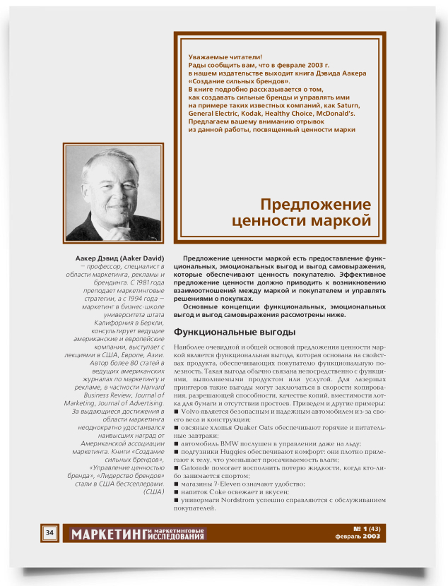 Предложение ценности маркой. Отрывок из книги Дэвида Аакера - титульная страница