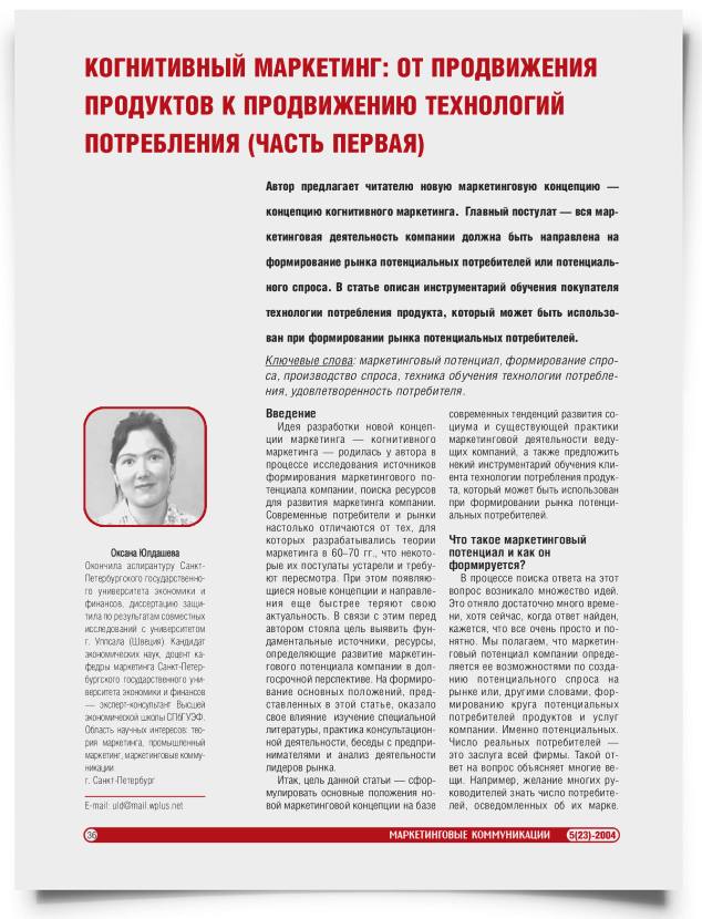 Когнитивный маркетинг: от продвижения продуктов к продвижению технологий потребления (часть 1) - титульная страница