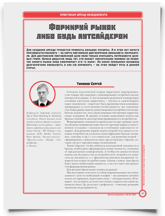 Формируй рынок либо будь аутсайдером - титульная страница