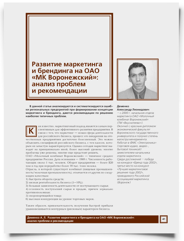 Развитие маркетинга и брендинга на ОАО "МК Воронежский": анализ проблем и рекомендации - титульная страница