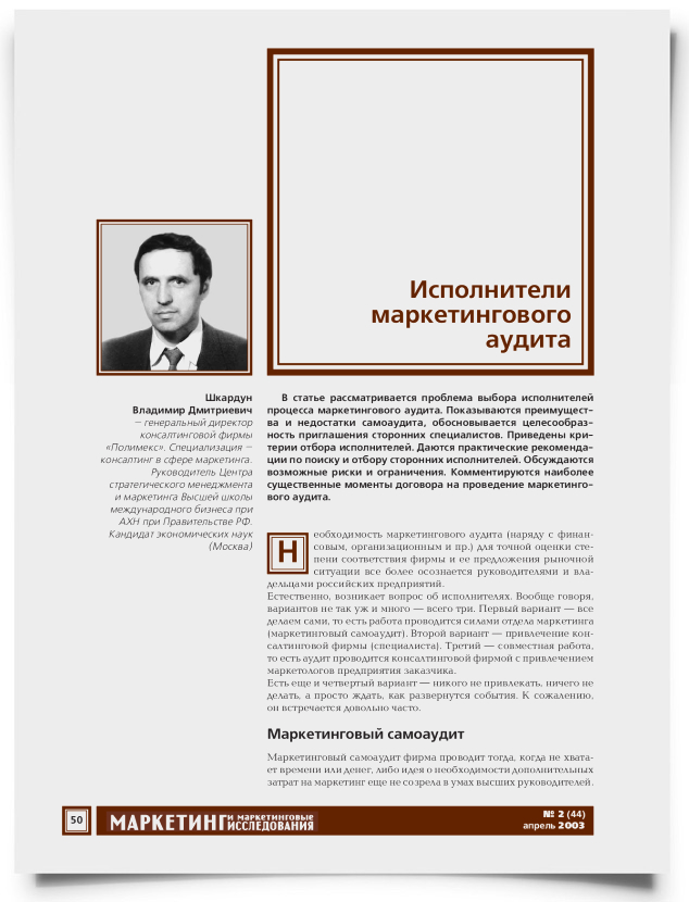 Исполнители маркетингового аудита - титульная страница