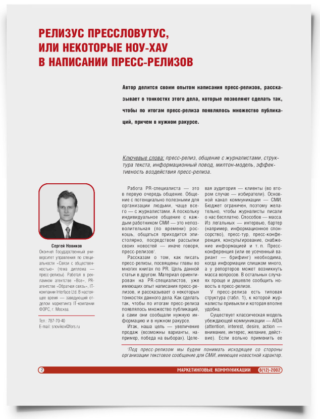 Релизус прессловутус, или некоторые ноу-хау в написании пресс-релизов - титульная страница