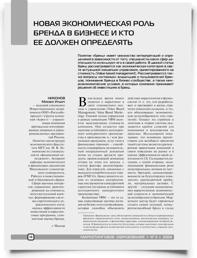 Новая экономическая роль бренда в бизнесе и кто ее должен определять - титульная страница