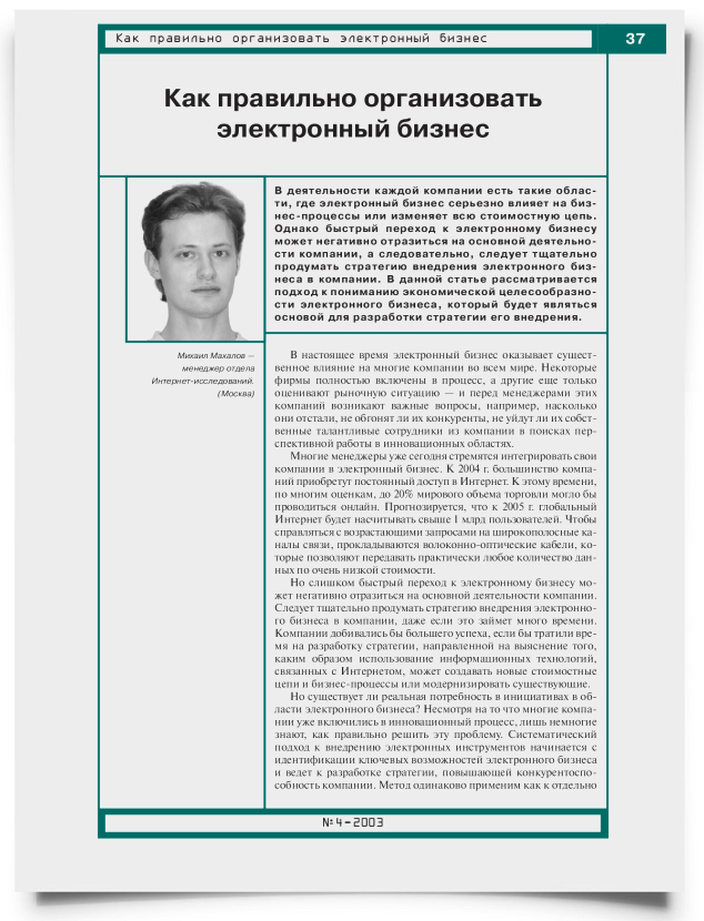 Как правильно организовать электронный бизнес - титульная страница