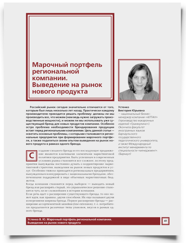 Марочный портфель региональной компании. Выведение на рынок нового продукта - титульная страница