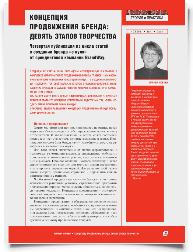 Концепция продвижения бренда: девять этапов творчества - титульная страница