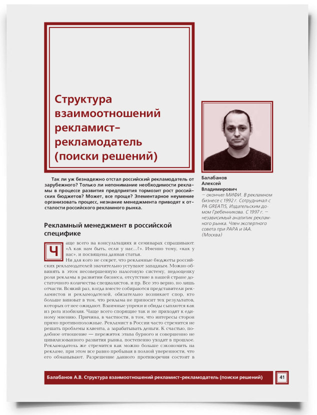 Структура взаимоотношений рекламист-рекламодатель (поиски решений) - титульная страница
