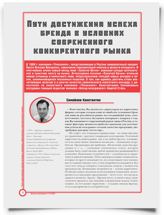 Пути достижения успеха бренда в условиях современного конкурентного рынка - титульная страница