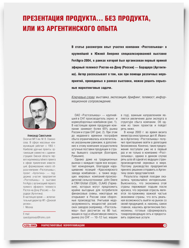 Презентация продукта... без продукта, или из аргентинского опыта - титульная страница
