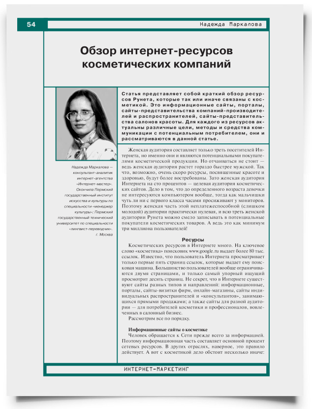 Обзор интернет-ресурсов косметических компаний - титульная страница