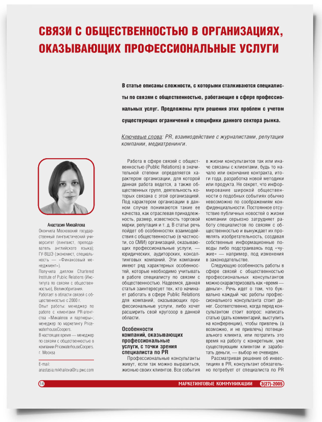 Связи с общественностью в организациях, оказывающих профессиональные услуги - титульная страница