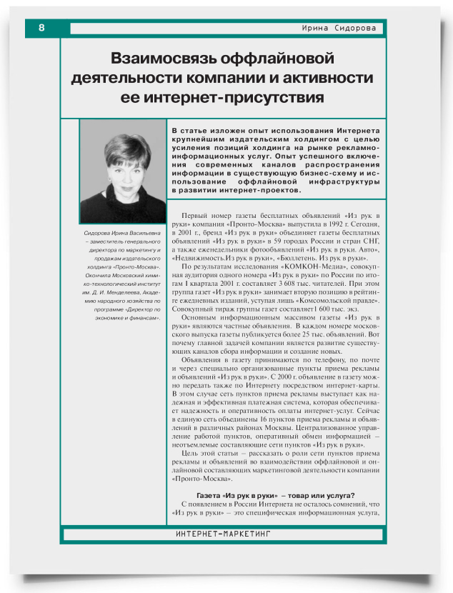 Взаимосвязь оффлайновой деятельности компании и активности ее интернет-присутствия - титульная страница