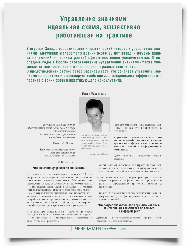 Управление знаниями: идеальная схема, эффективно работающая на практике - титульная страница