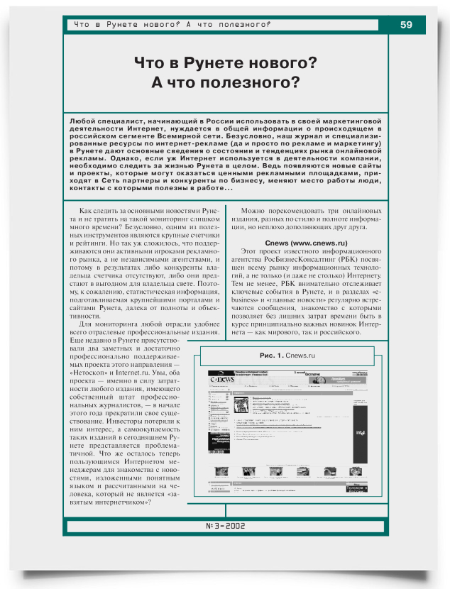 Что в Рунете нового? А что полезного? - титульная страница
