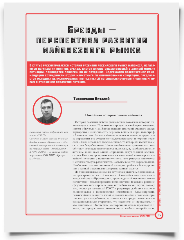Бренды — перспектива развития майонезного рынка - титульная страница