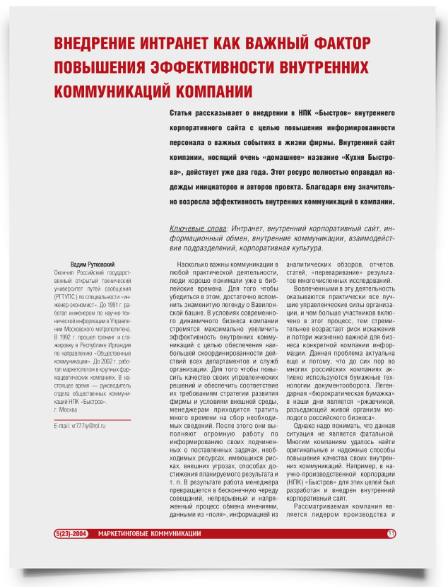 Внедрение интранет как важный фактор повышения эффективности внутренних коммуникаций компании - титульная страница