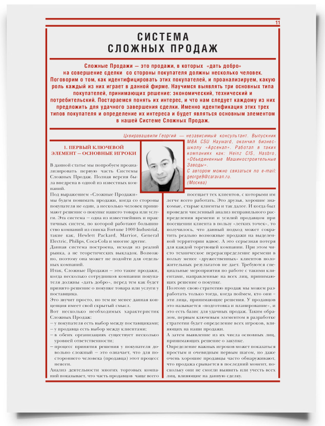 Система сложных продаж - титульная страница