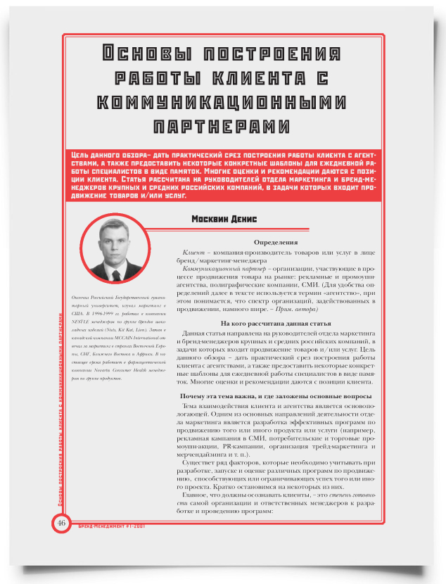 Основы построения работы клиента с коммуникационными партнерами - титульная страница