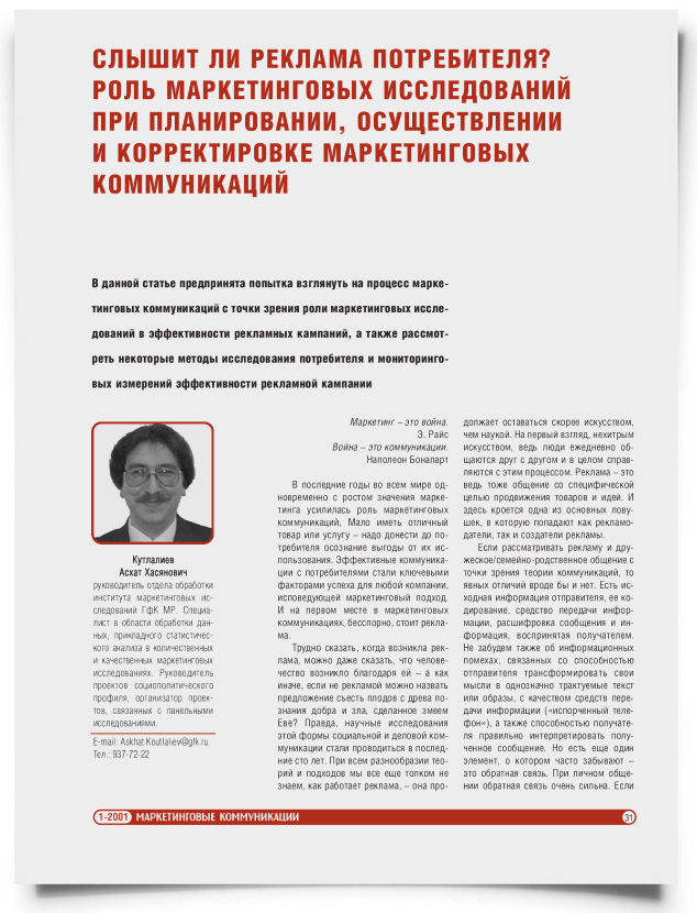 Слышит ли реклама потребителя? Роль маркетинговых исследований при планировании, осуществлении и корректировке маркетинговых коммуникаций - титульная страница