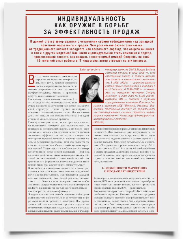 Индивидуальность как оружие в борьбе за эффективность продаж - титульная страница