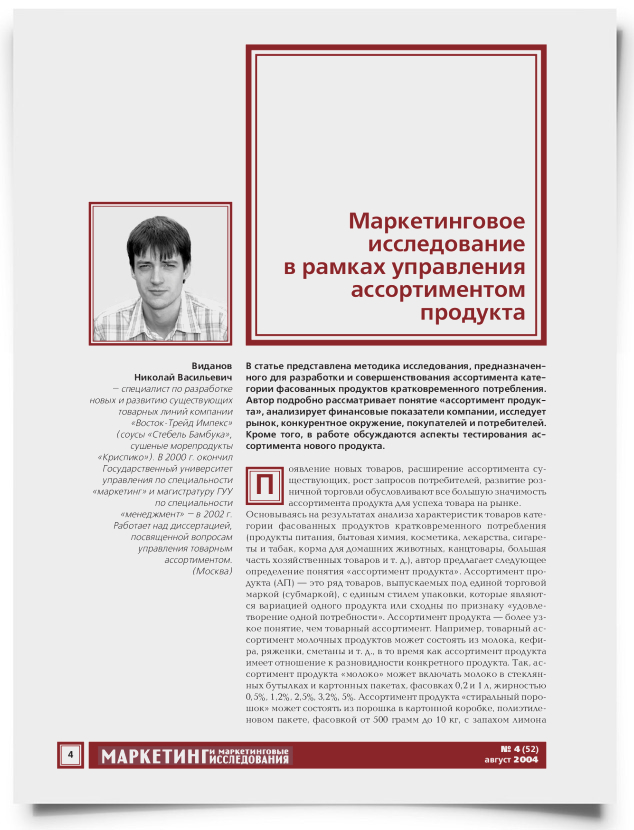 Маркетинговое исследование в рамках управления ассортиментом продукта - титульная страница
