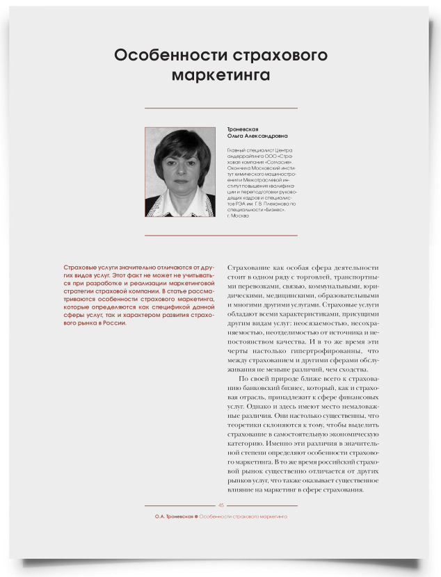 Особенности страхового маркетинга - титульная страница