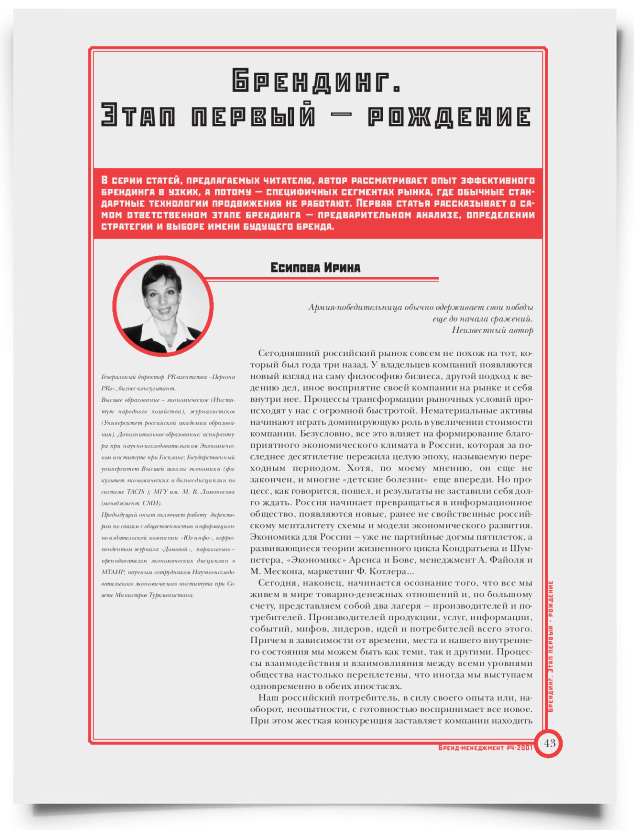 Брендинг. Этап первый — рождение - титульная страница