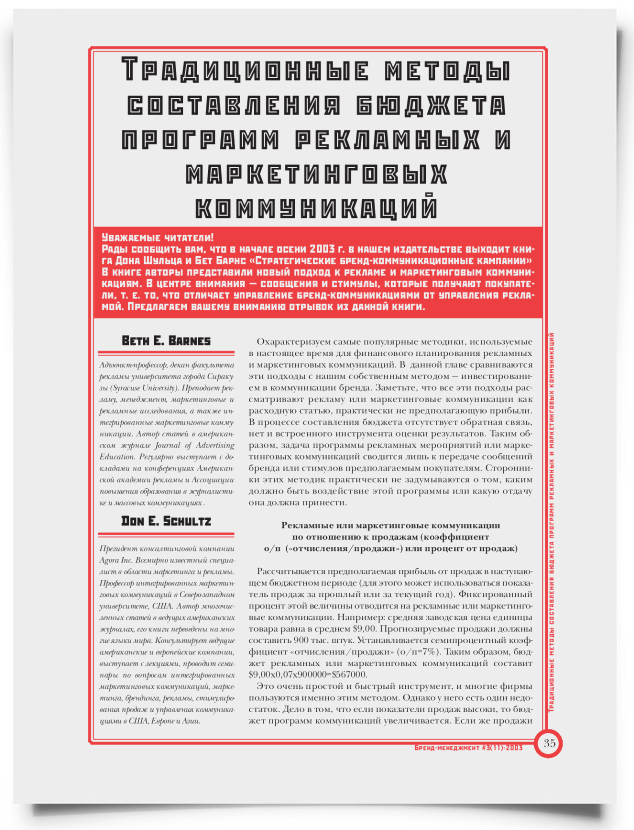 Традиционные методы составления сметы программ рекламных и маркетинговых коммуникаций - титульная страница