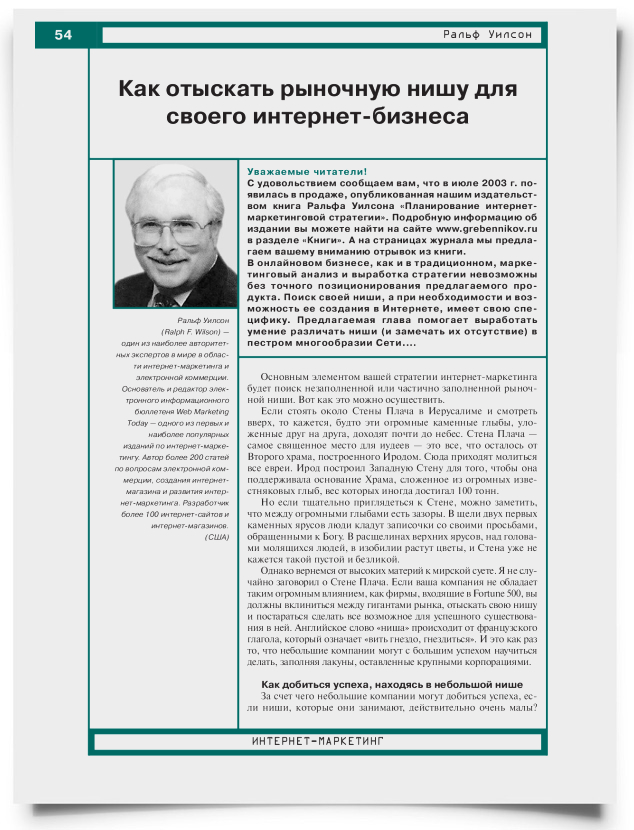 Как отыскать рыночную нишу для своего интернет-бизнеса - титульная страница