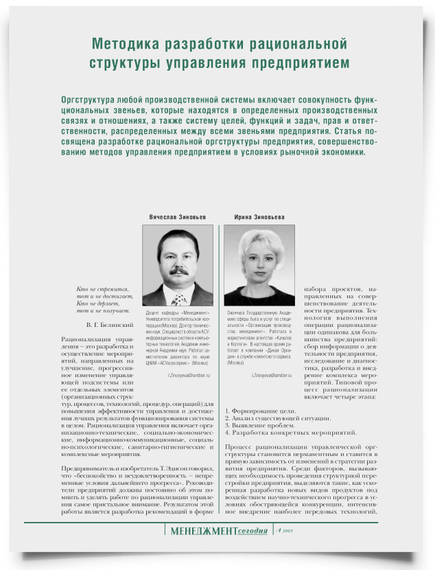 Методика разработки рациональной структуры управления предприятием - титульная страница