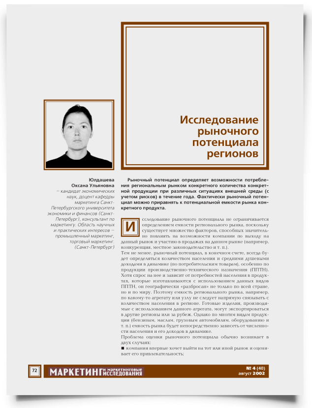 Исследование рыночного потенциала регионов - титульная страница