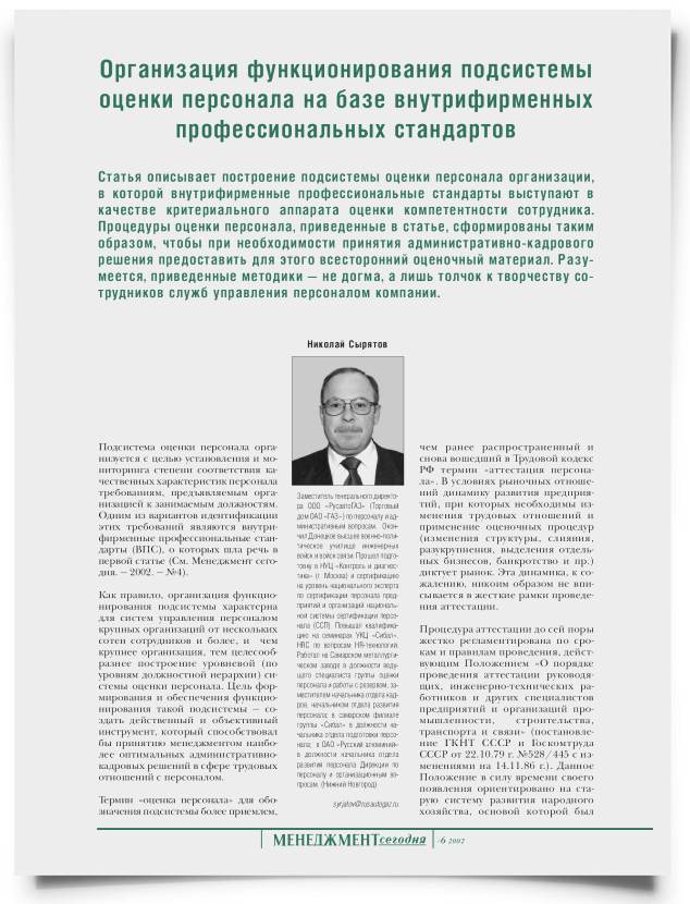 Организация функционирования подсистемы оценки персонала на базе внутрифирменных профессиональных стандартов - титульная страница