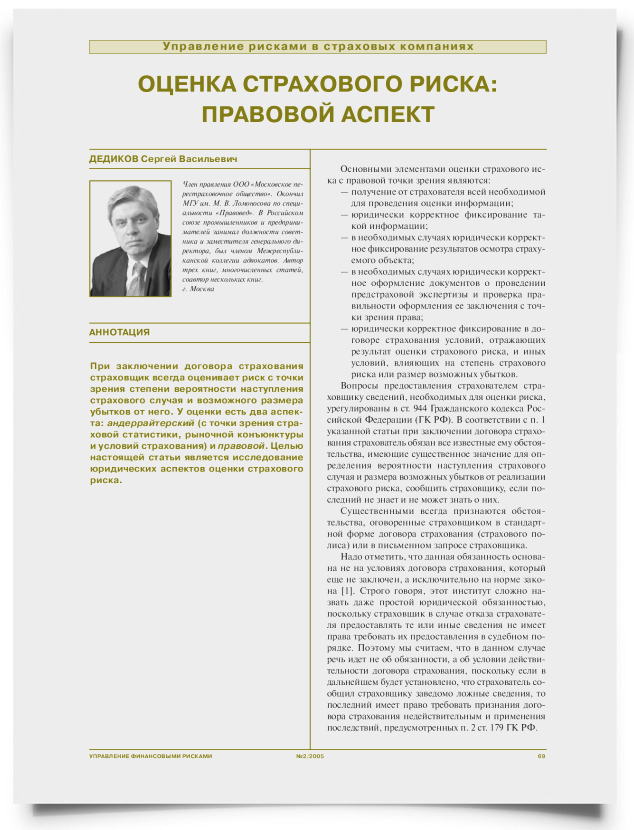 Оценка страхового риска: правовой аспект - титульная страница