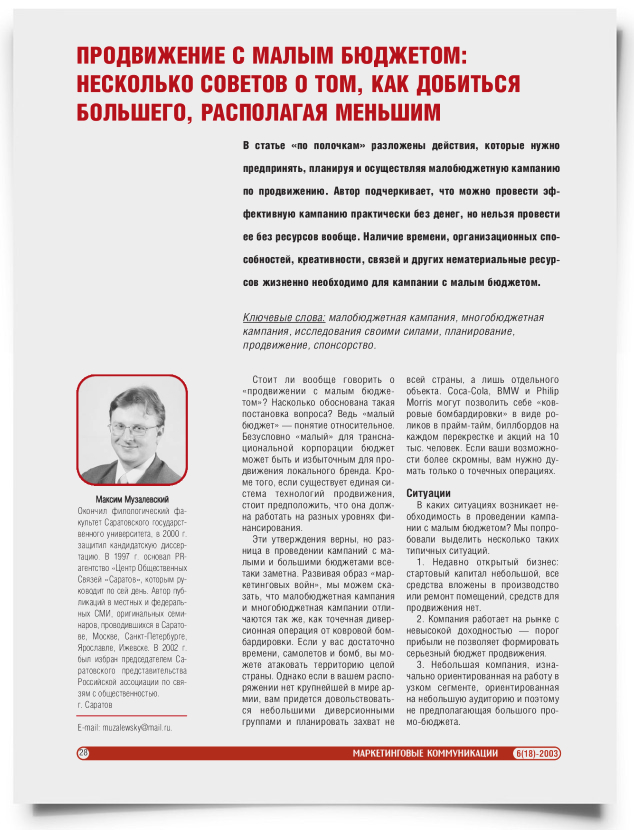 Продвижение с малым бюджетом: несколько советов о том, как добиться большего, располагая меньшим - титульная страница