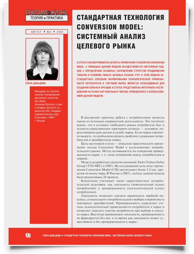 Стандартная технология conversion model: системный анализ целевого рынка - титульная страница