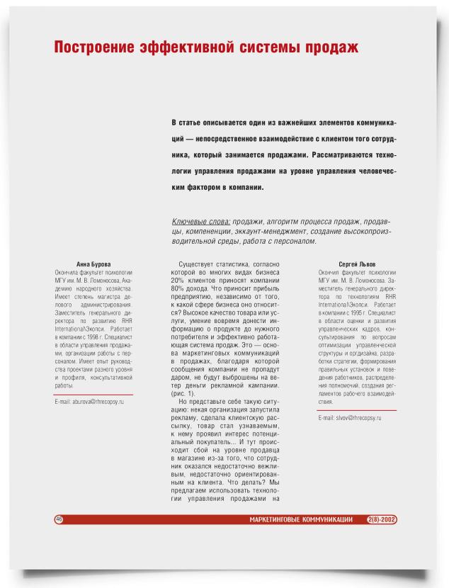 Построение эффективной системы продаж - титульная страница