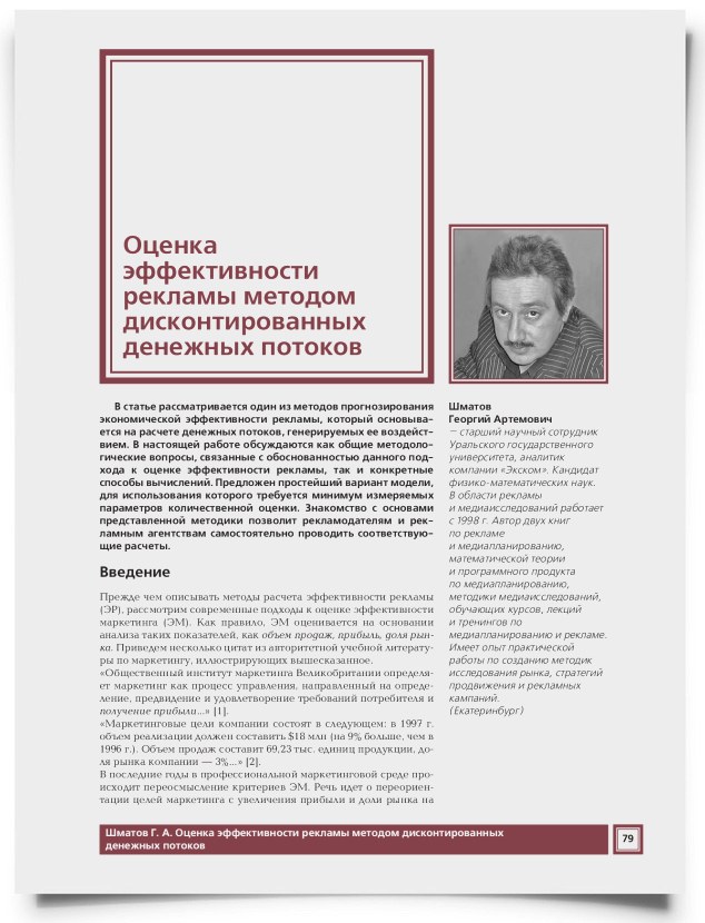 Оценка эффективности рекламы методом дисконтированных денежных потоков - титульная страница
