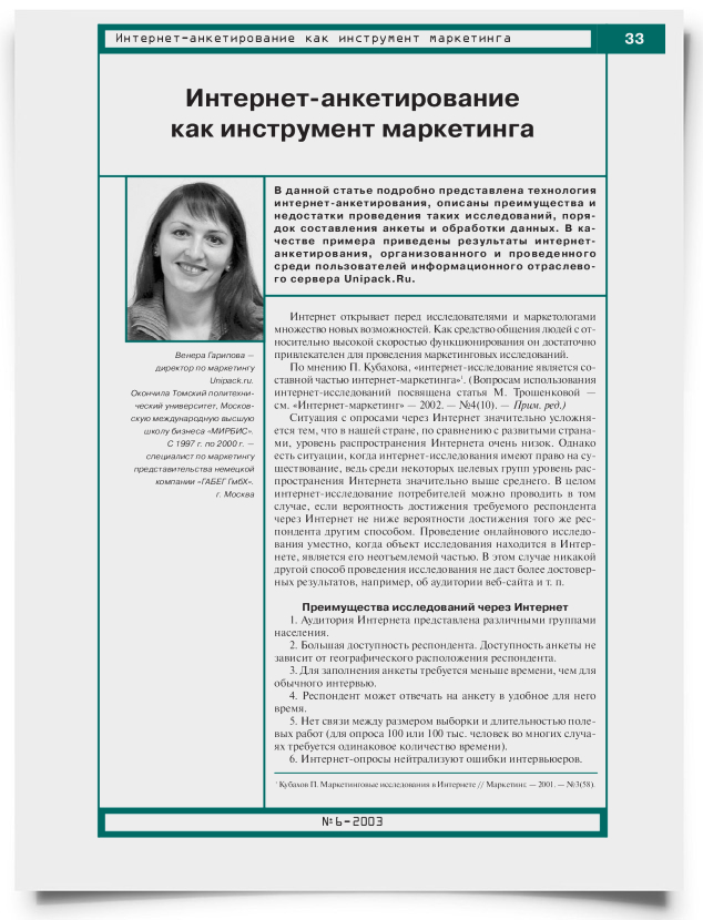 Интернет-анкетирование как инструмент маркетинга - титульная страница