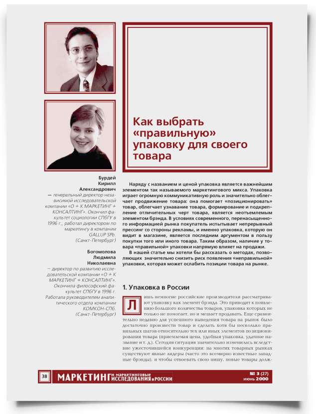 Как выбрать "правильную" упаковку для своего товара - титульная страница