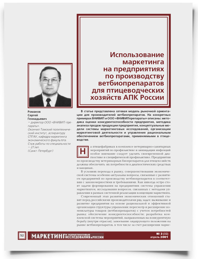 Использование маркетинга на предприятиях по производству ветбиопрепаратов для птицеводческих хозяйств АПК России - титульная страница