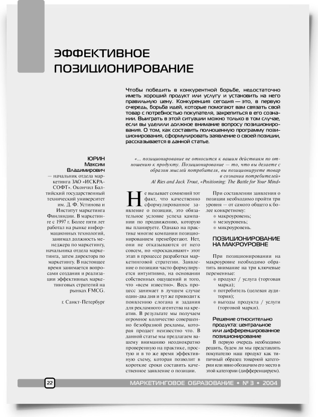 Эффективное позиционирование - титульная страница