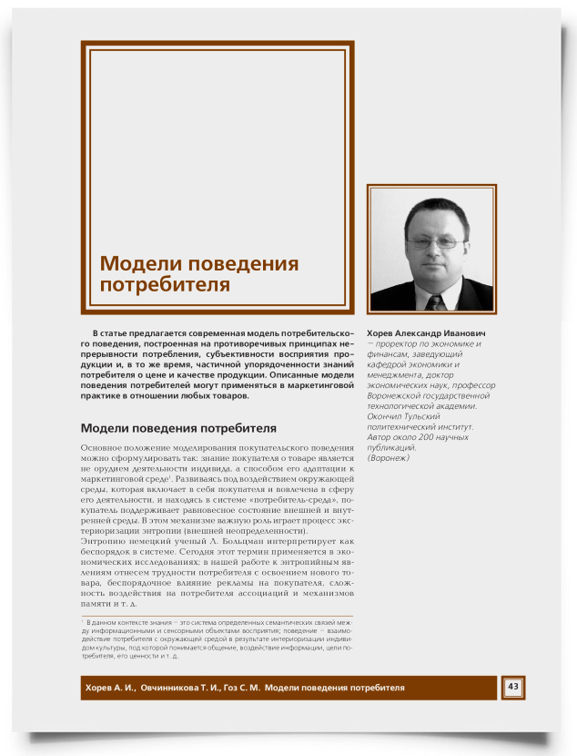 Модели поведения потребителя - титульная страница