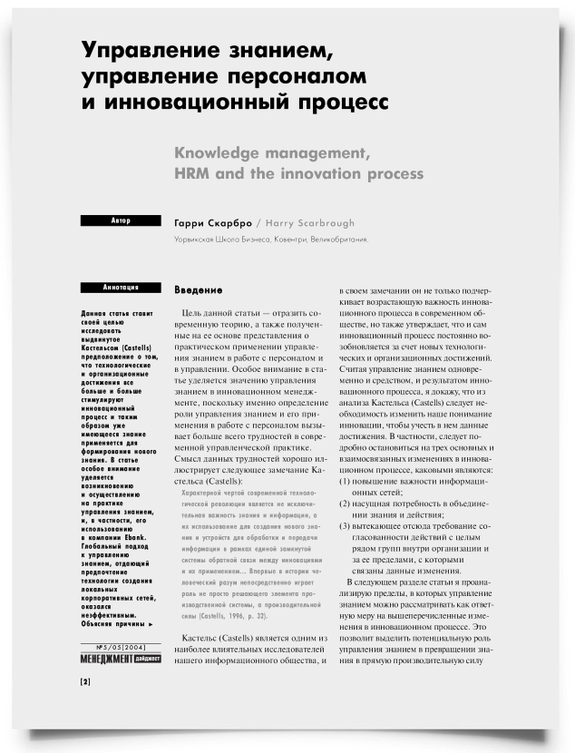 Управление знанием, управление персоналом и инновационный процесс - титульная страница