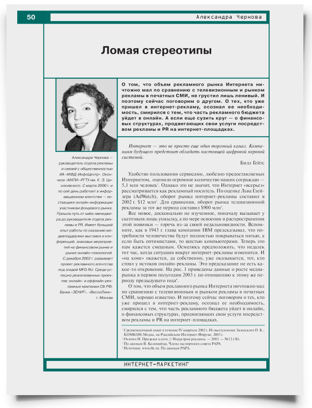 Ломая стереотипы - титульная страница