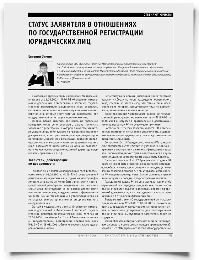 Статус заявителя в отношениях по государственной регистрации юридических лиц - титульная страница