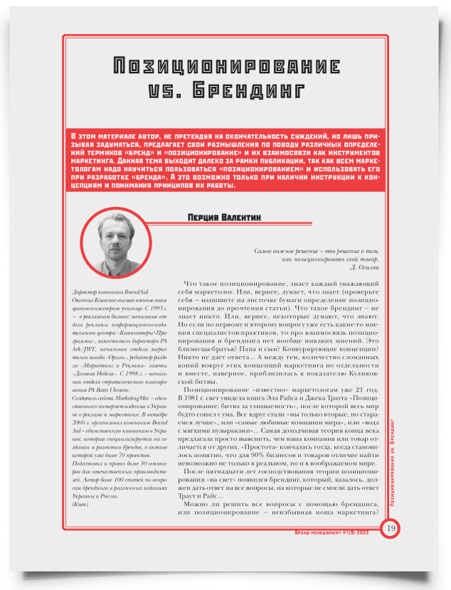 Позиционирование vs. Брендинг - титульная страница