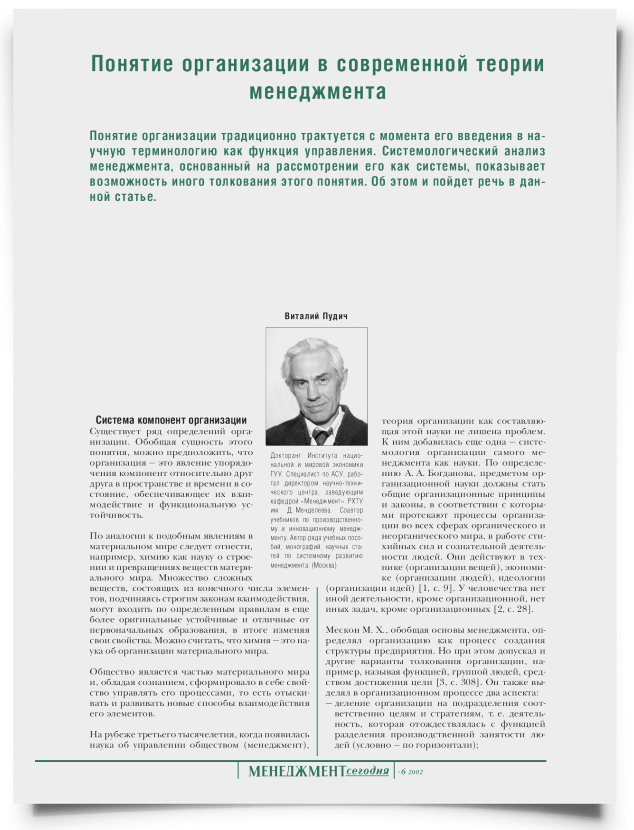Понятие организации в современной теории менеджмента - титульная страница