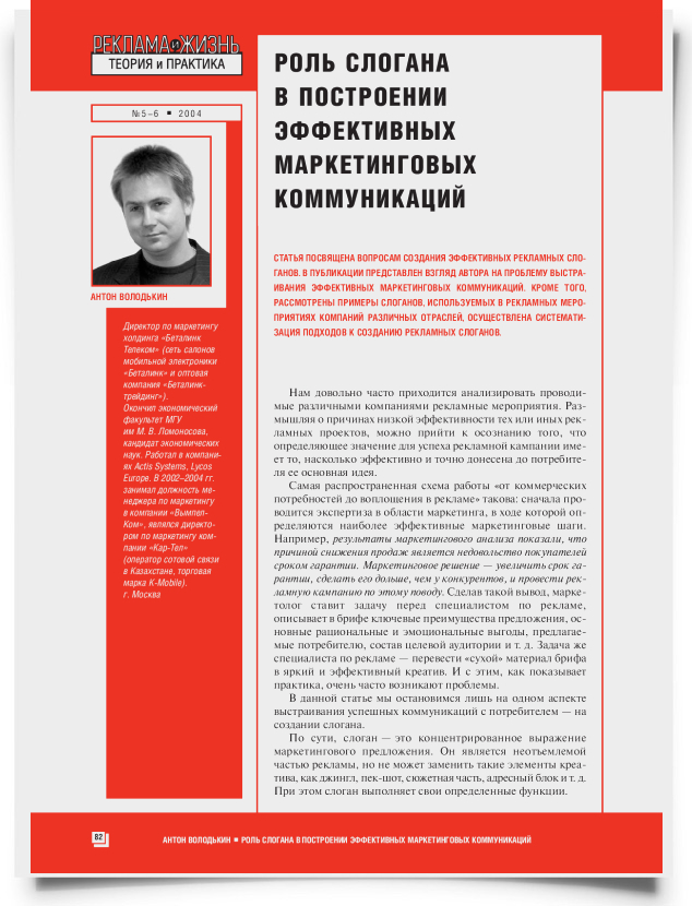 Роль слогана в построении эффективных маркетинговых коммуникаций - титульная страница