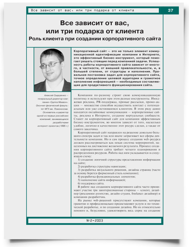 Все зависит от вас, или три подарка от клиента. Роль клиента при создании корпоративного сайта - титульная страница
